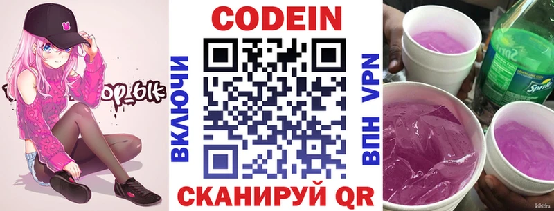 Кодеин Purple Drank  купить   Шадринск 